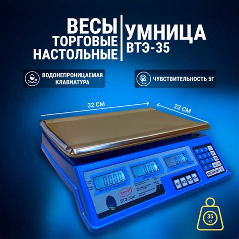 Преимущества умных весов ВТЭ 35