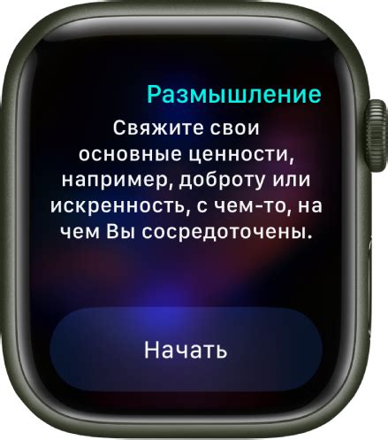 Преимущества установки приложения осознанности на Apple Watch