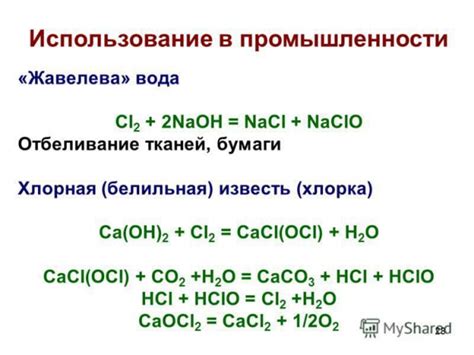 Преимущества хлорной извести перед известью