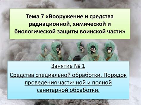 Преимущества частичной специальной обработки