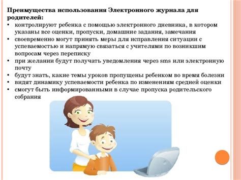 Преимущества электронного дневника для родителей