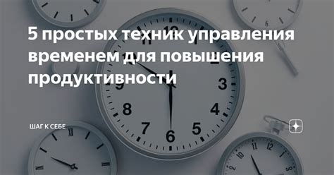 Преимущества эффективного управления временем