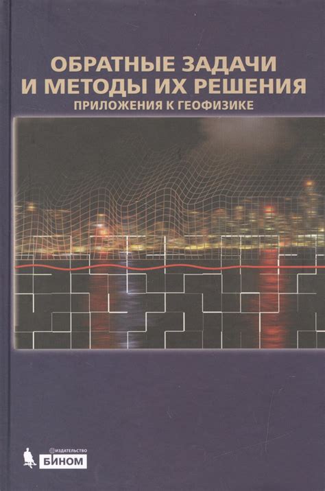 Преимущества эффективной стратегии решения задачи обратные данные