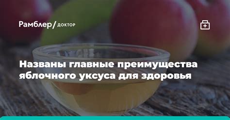 Преимущества яблочного уксуса с медом