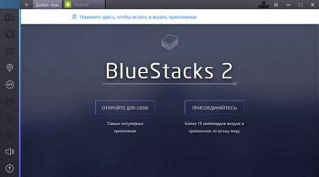 Преимущества Bluestacks App Player