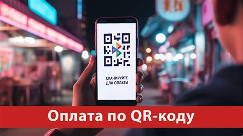 Преимущества QR оплаты