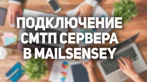 Преимущества SMTP-сервера mail.ru: