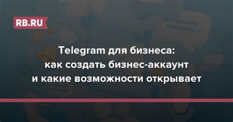 Преимущества Telegram для бизнеса: