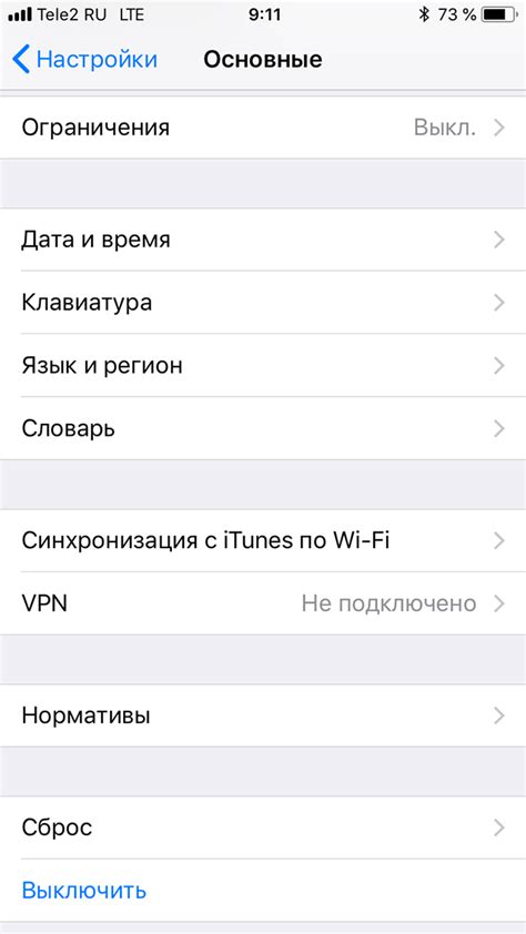 Преимущества VPN-соединения на iPhone