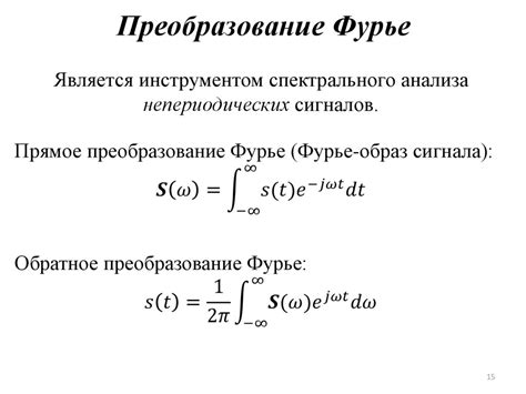 Преобразование Фурье