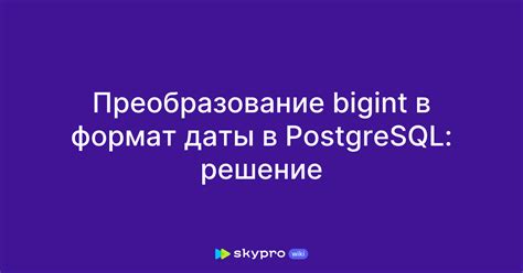 Преобразование даты в формат SQL