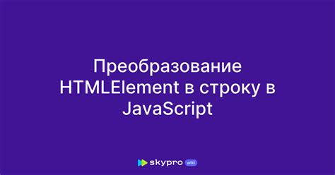 Преобразование переменных в строку