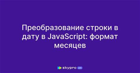 Преобразование строки в дату в SQL: функция STR_TO_DATE() и форматы