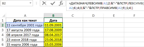 Преобразование текстовой строки в дату в Excel