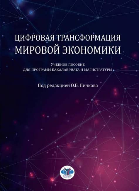 Преобразования в мировой политике: трансформация роли и влияния