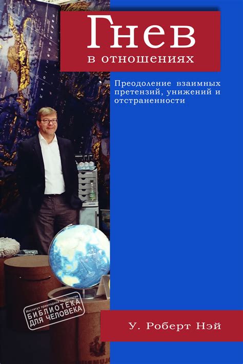 Преодоление гнева в отношениях: ключевые стратегии