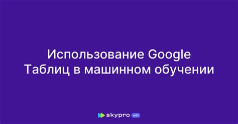 Преодоление проблем в машинном обучении