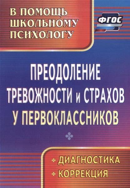 Преодоление страхов и преодоление преград