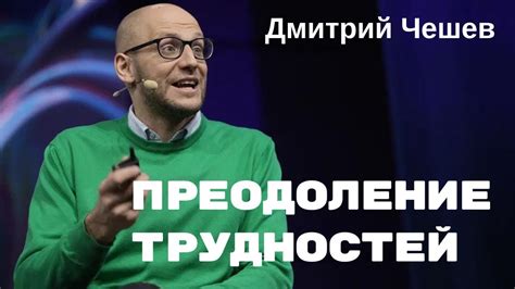 Преодоление трудностей и управление стрессом на пути к мастерству