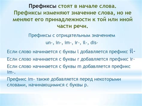 Префиксы, добавляющие новое значение