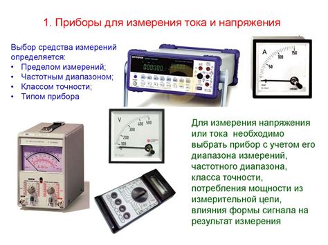 Приборы для определения периода переменного тока на рабочем месте электрика