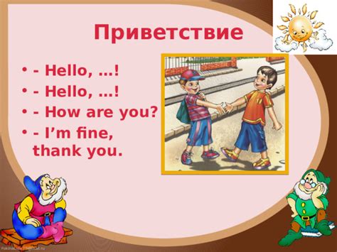 Приветствие "Hello!"