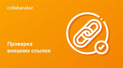 Привлечение внешних ссылок на сайт