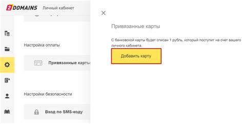 Привяжите карту к аккаунту