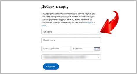 Привязка банковской карты или счета к аккаунту PayPal