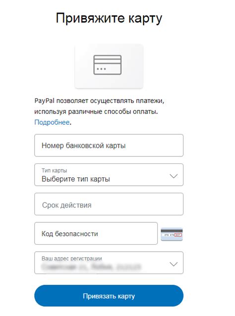 Привязка карты к аккаунту PayPal: