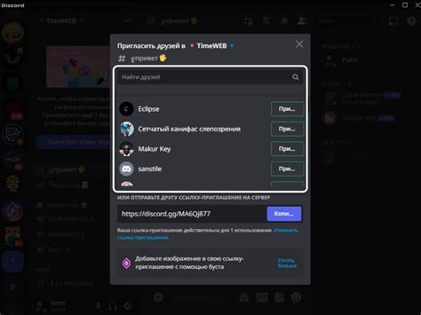 Приглашение друзей на сервер в Discord