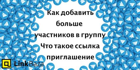 Приглашение участников в группу ВКонтакте с iPhone