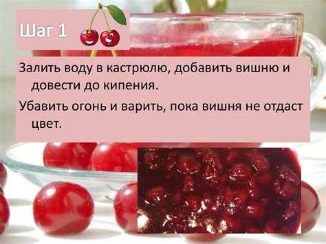 Приготовление вишневого пюре