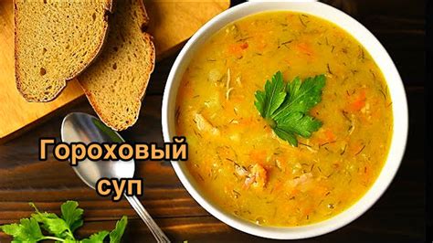 Приготовление горохового супа: шаг 5