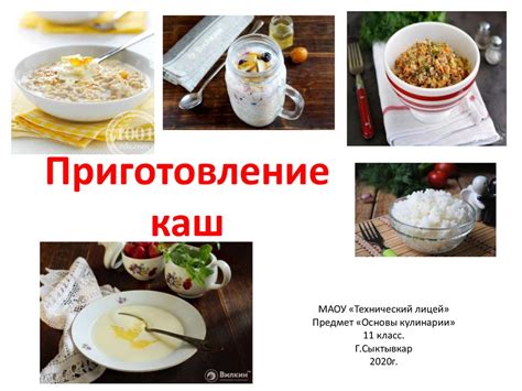 Приготовление каш