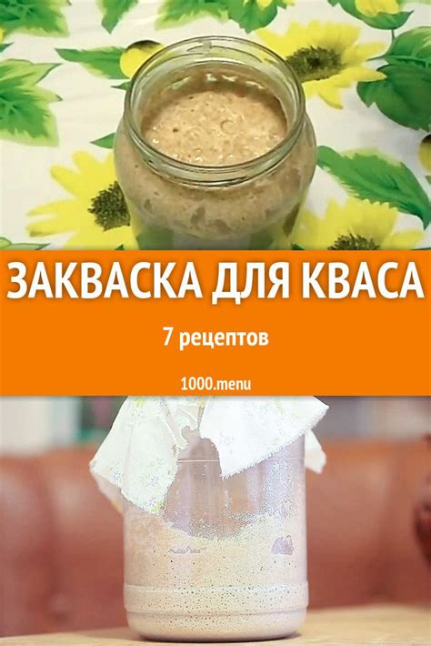 Приготовление кваса на сусле в домашних условиях