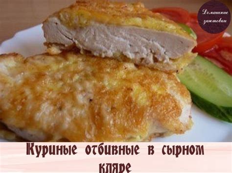 Приготовление кляра для курицы: шаг за шагом