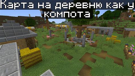 Приготовление компота в игре Minecraft