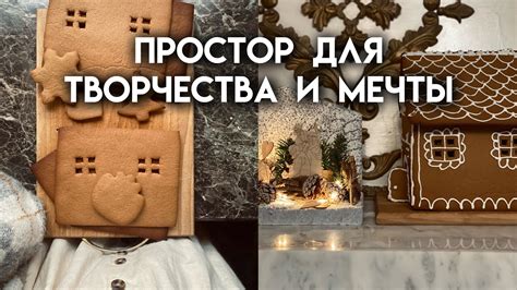 Приготовление к Рождеству