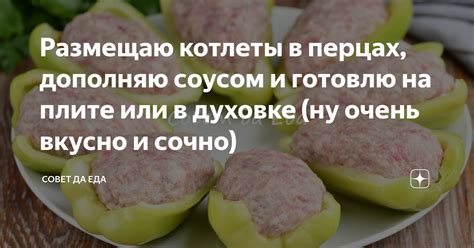 Приготовление на плите или в духовке