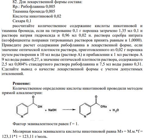 Приготовление никотиновой кислоты по схеме: пошаговая инструкция