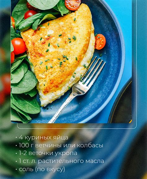 Приготовление омлета: полезные советы и лучшие рецепты