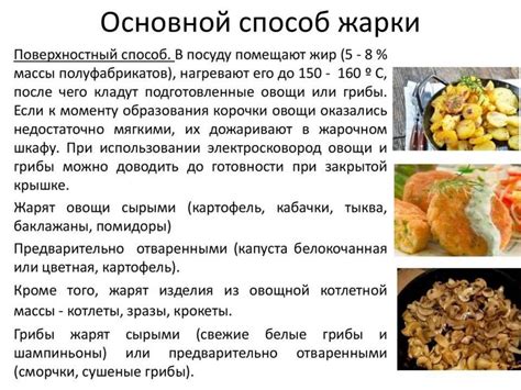 Приготовление основных блюд