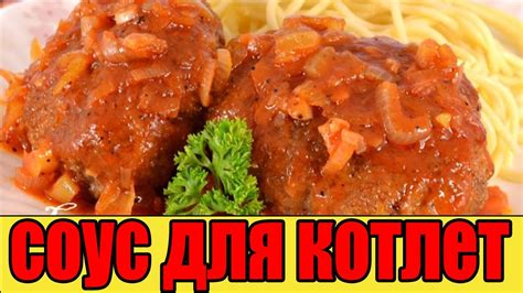 Приготовление соуса для мясной подливы