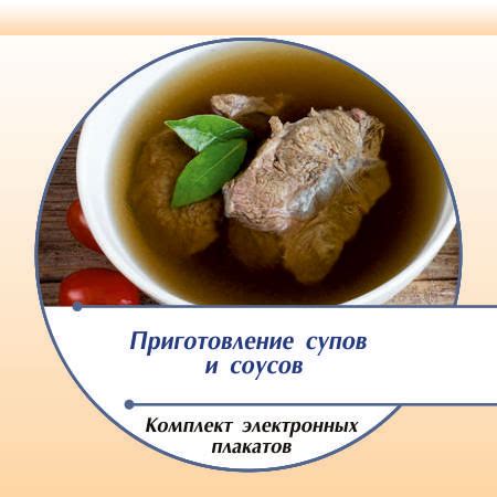 Приготовление супов и соусов