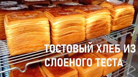 Приготовление тостов