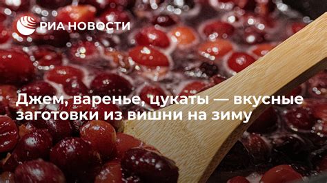 Приготовление узелка языком вишня