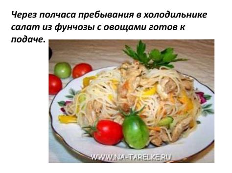 Приготовление фунчозы