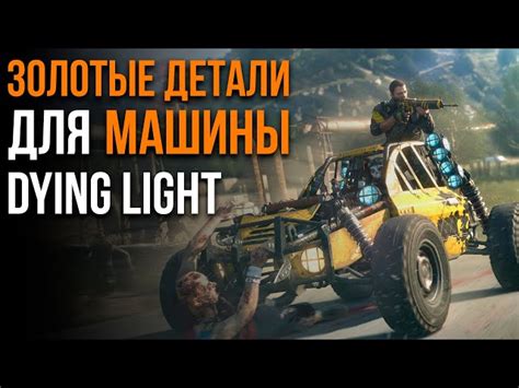 Приготовься к проникновению в пригород в Dying Light