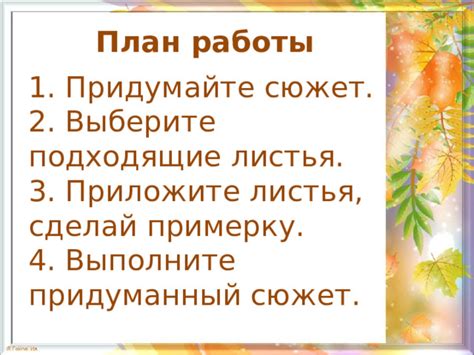 Придумайте сюжет